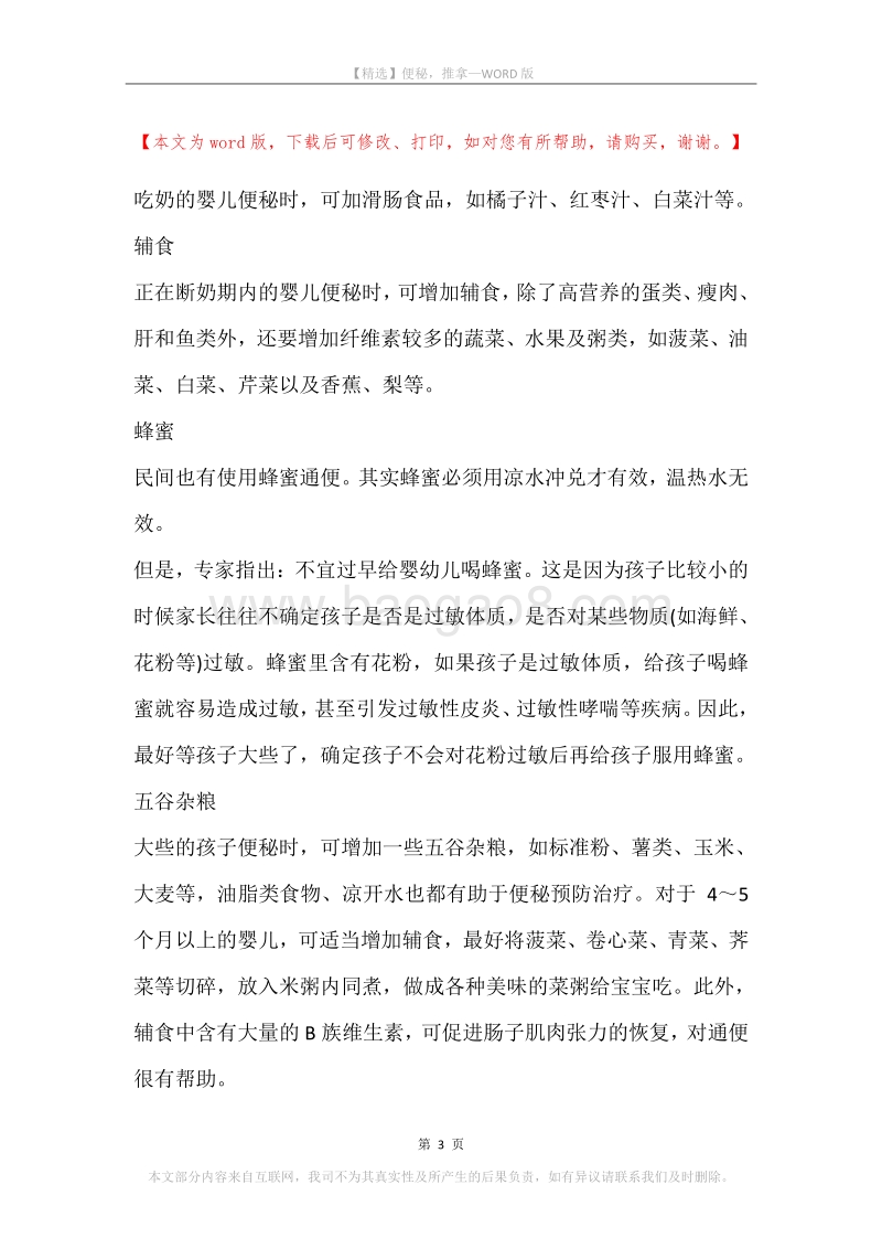 便秘，推拿.docx_第3页