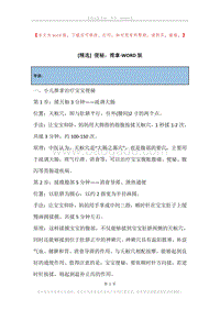 便秘，推拿.docx