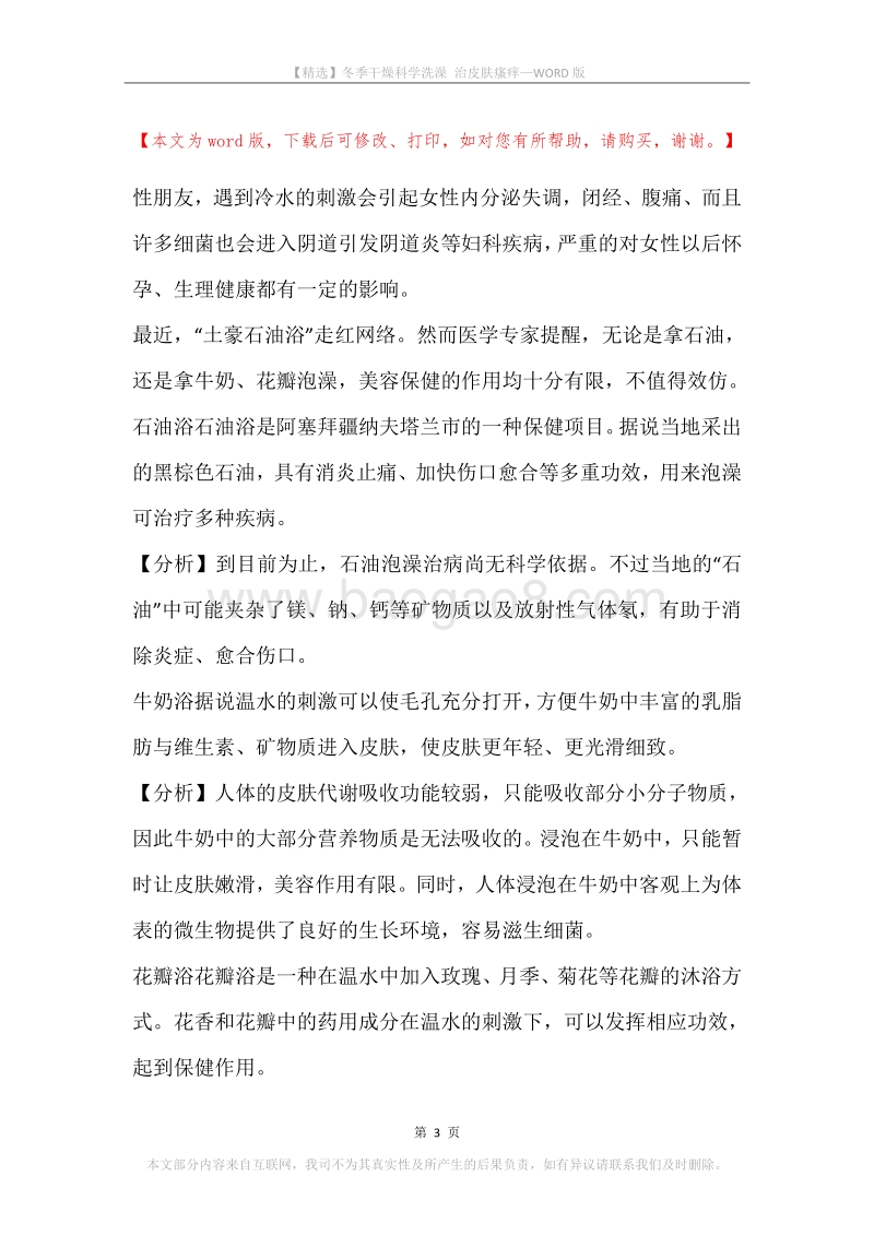 冬季干燥科学洗澡治皮肤瘙痒.docx_第3页