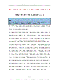 冬季干燥科学洗澡治皮肤瘙痒.docx
