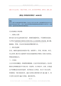 防晒食物有哪些？.docx