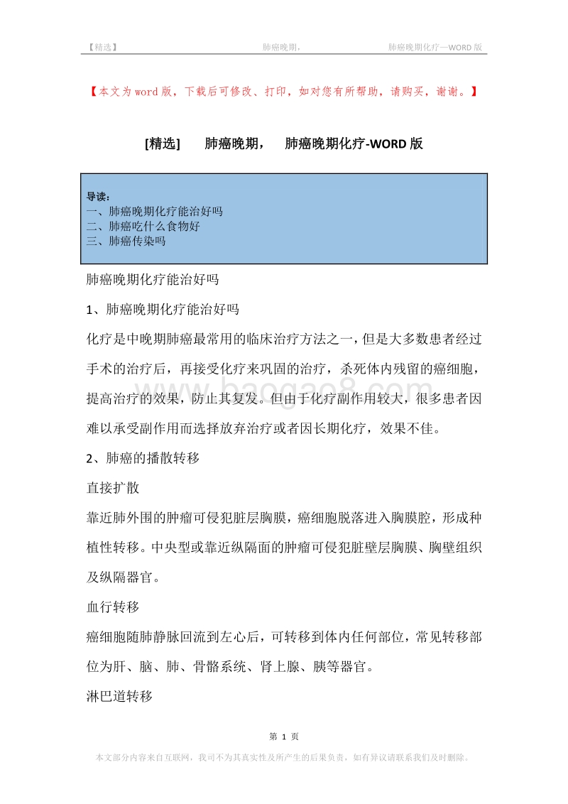 -肺癌晚期，-肺癌晚期化疗.docx_第1页
