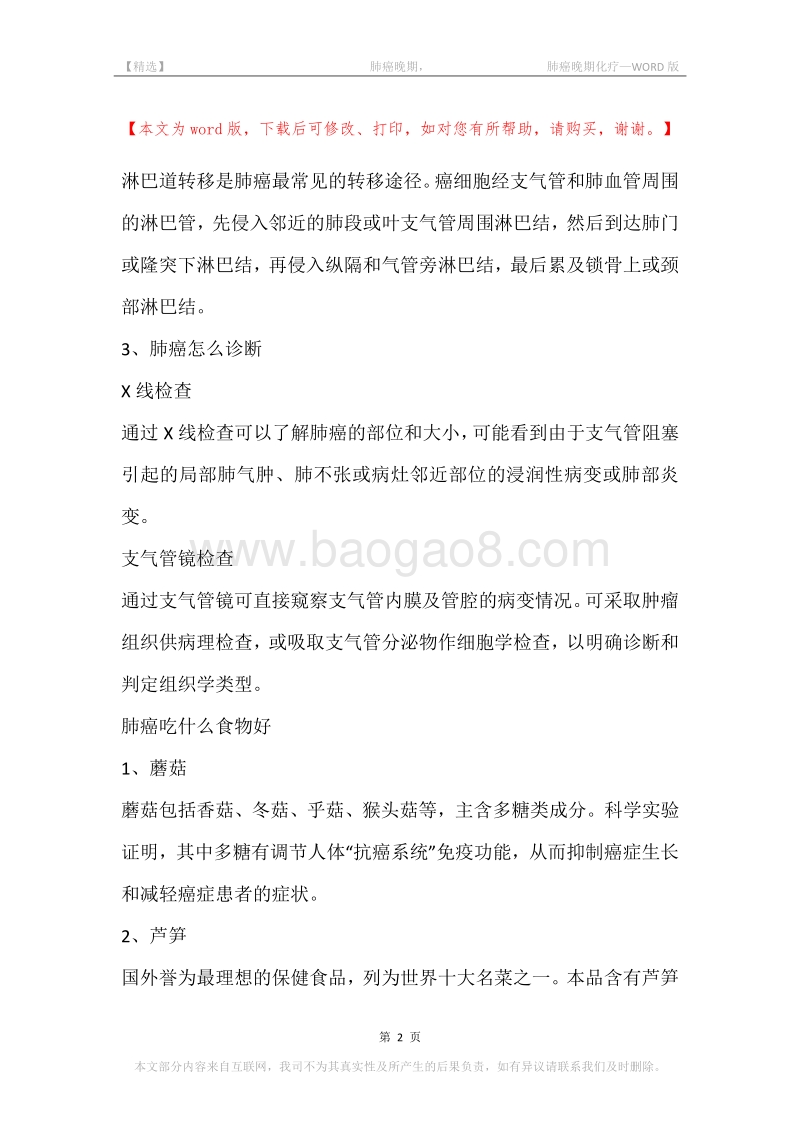 -肺癌晚期，-肺癌晚期化疗.docx_第2页
