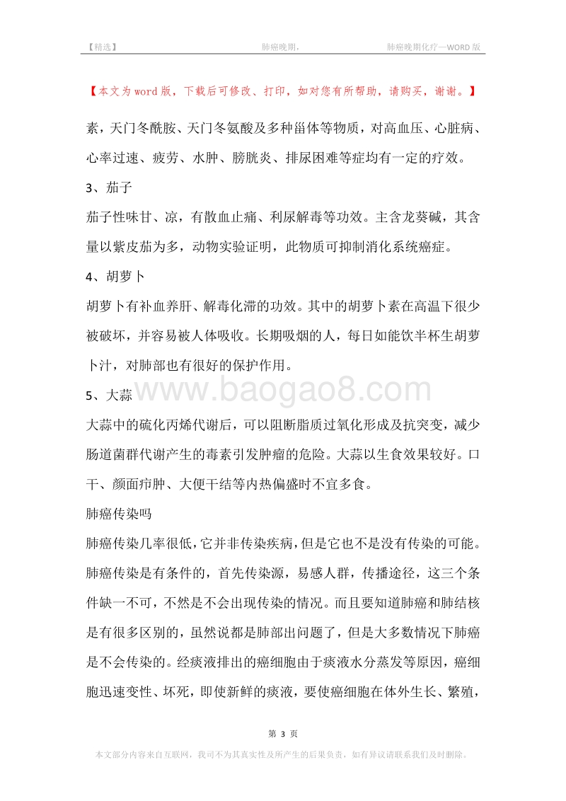 -肺癌晚期，-肺癌晚期化疗.docx_第3页