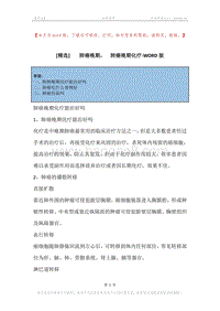 -肺癌晚期，-肺癌晚期化疗.docx