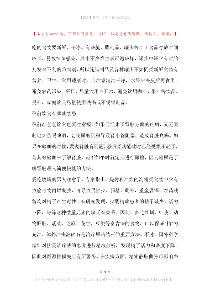 备孕，合理饮食.docx_第3页