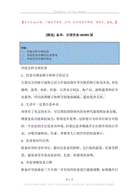 备孕，合理饮食.docx