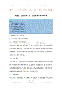 -宝宝肠道不好，-宝宝肠道调理.docx