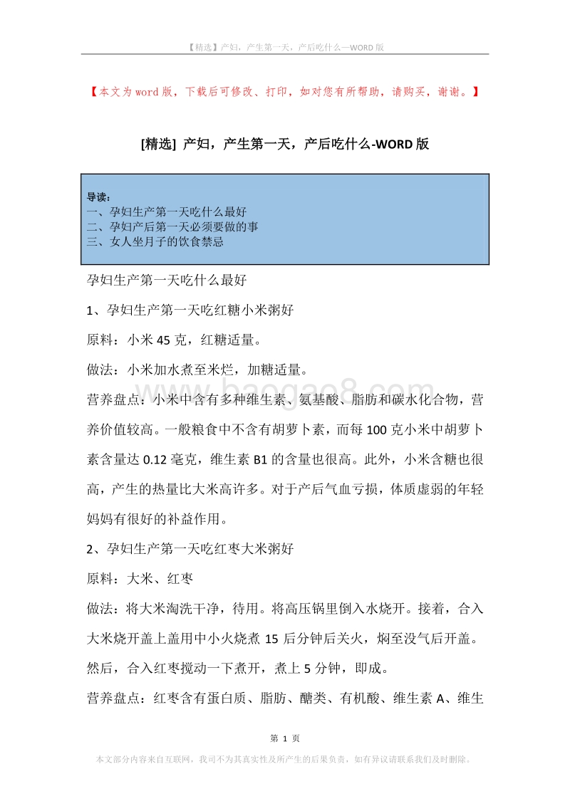产妇，产生第一天，产后吃什么.docx_第1页