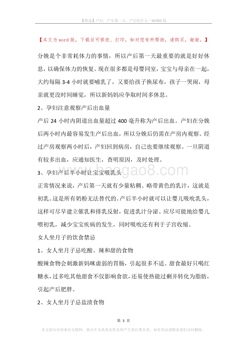 产妇，产生第一天，产后吃什么.docx_第3页