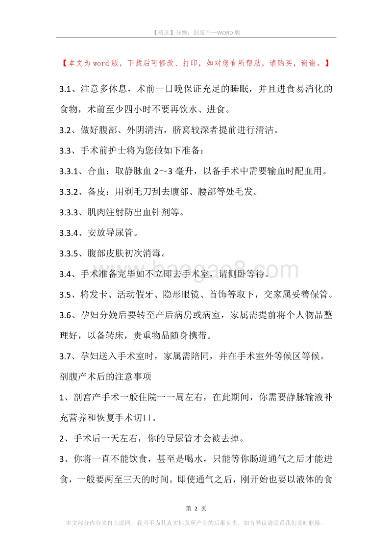 分娩，剖腹产.docx_第2页
