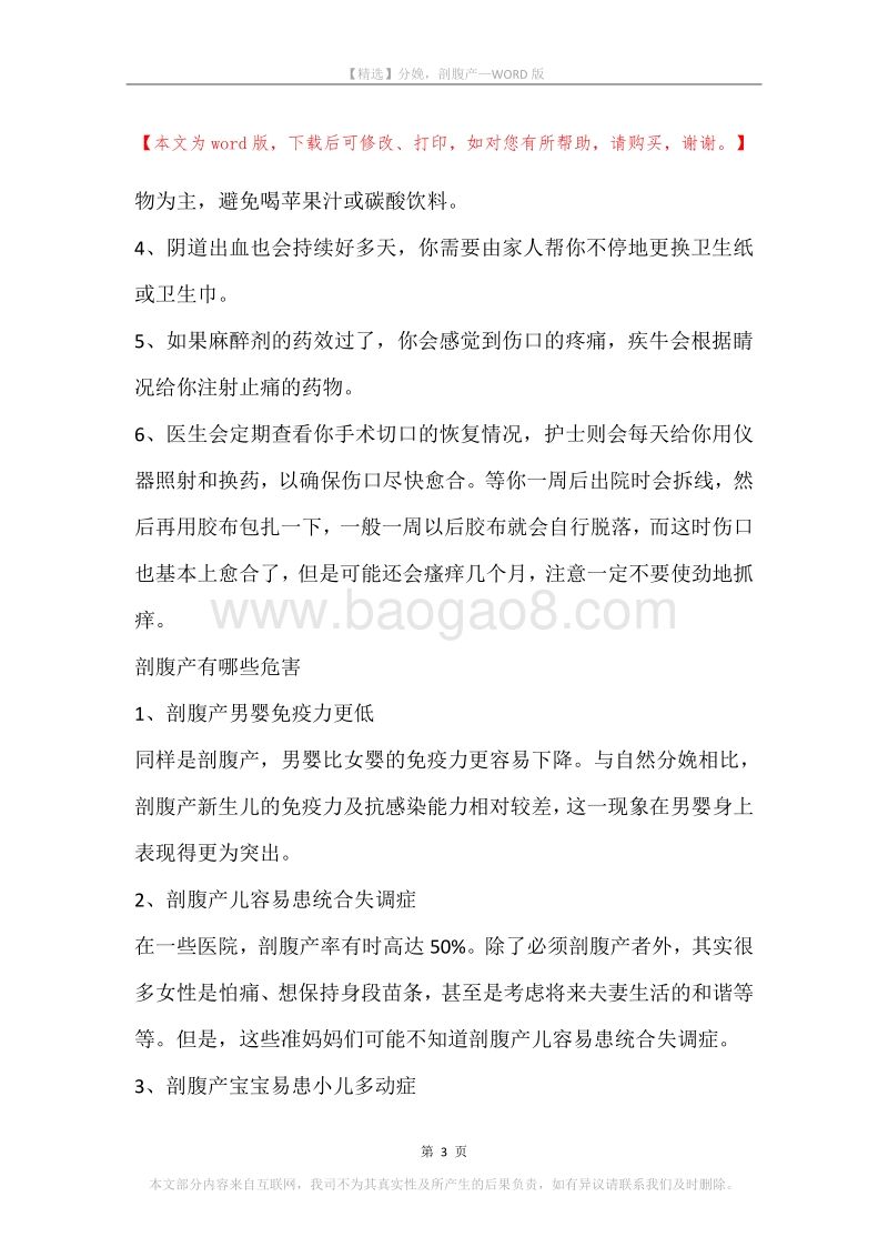 分娩，剖腹产.docx_第3页