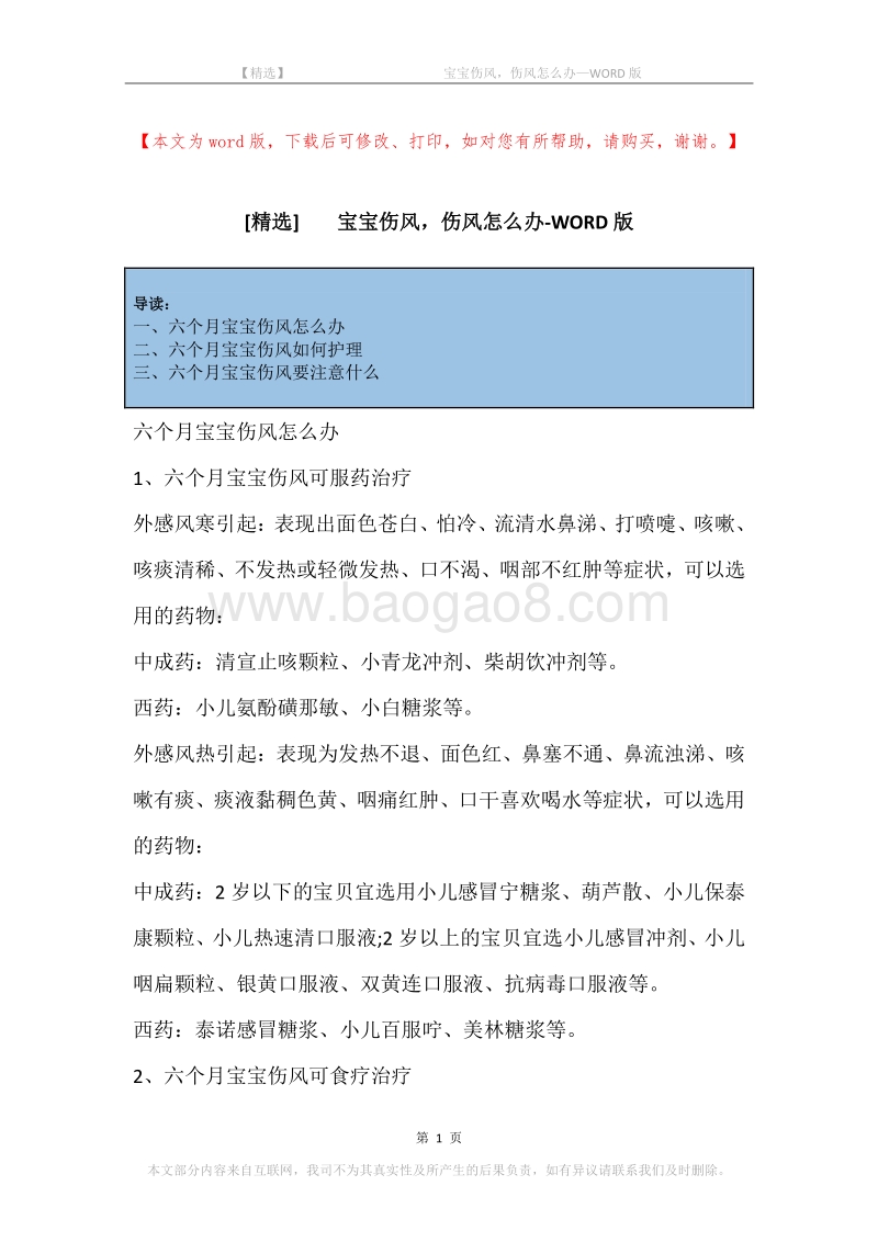 -宝宝伤风，伤风怎么办.docx_第1页