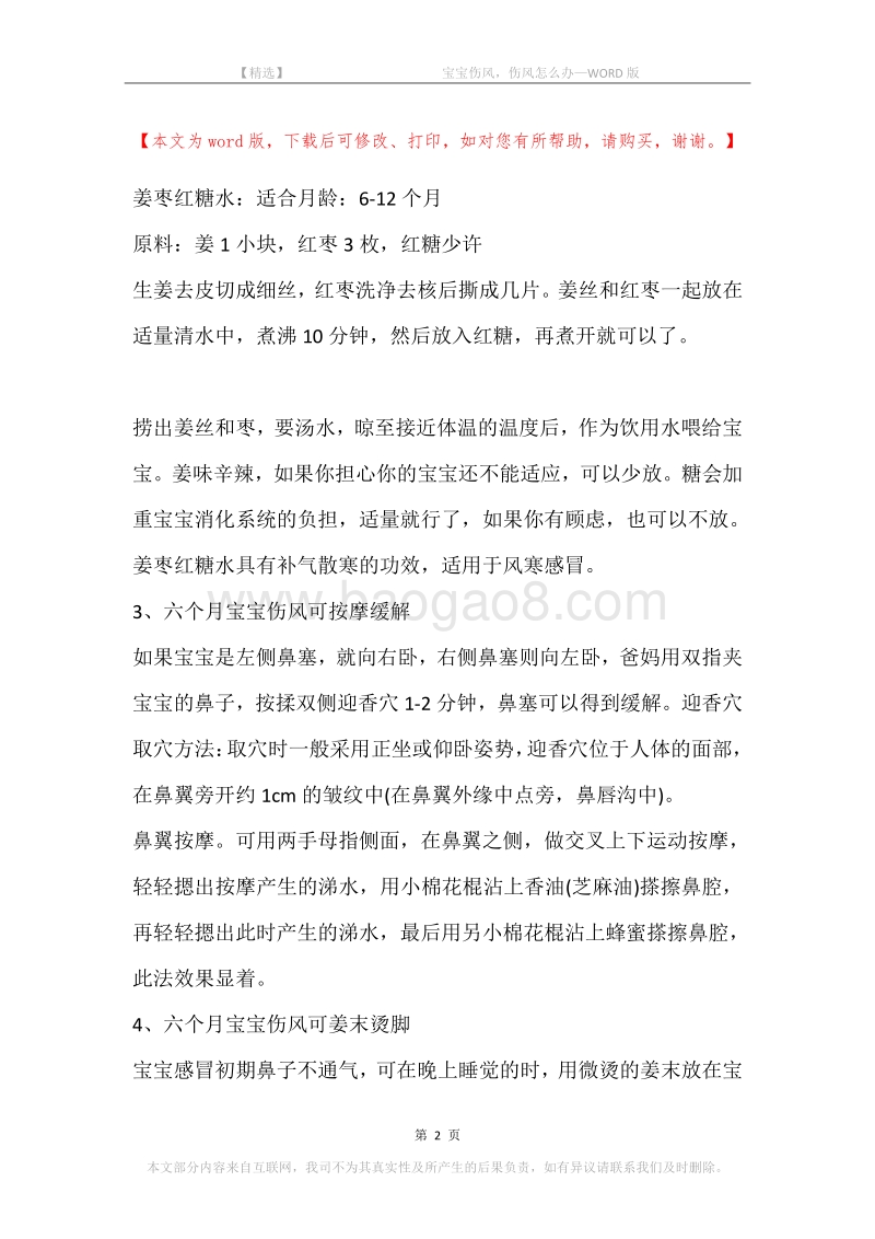 -宝宝伤风，伤风怎么办.docx_第2页