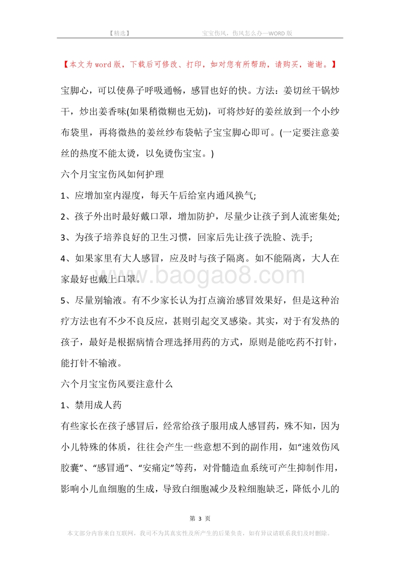 -宝宝伤风，伤风怎么办.docx_第3页