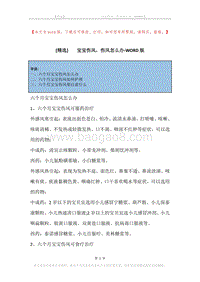 -宝宝伤风，伤风怎么办.docx