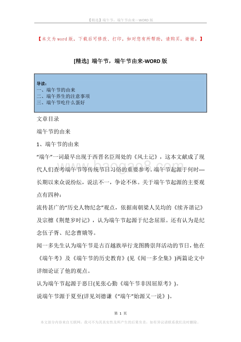 端午节，端午节由来.docx_第1页