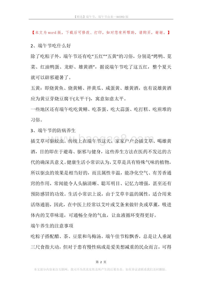 端午节，端午节由来.docx_第2页
