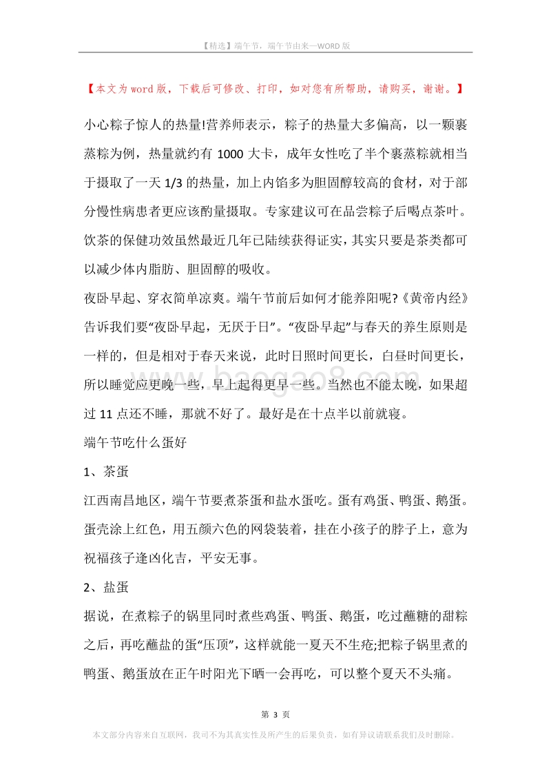 端午节，端午节由来.docx_第3页