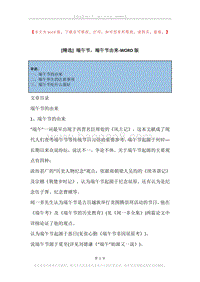 端午节，端午节由来.docx