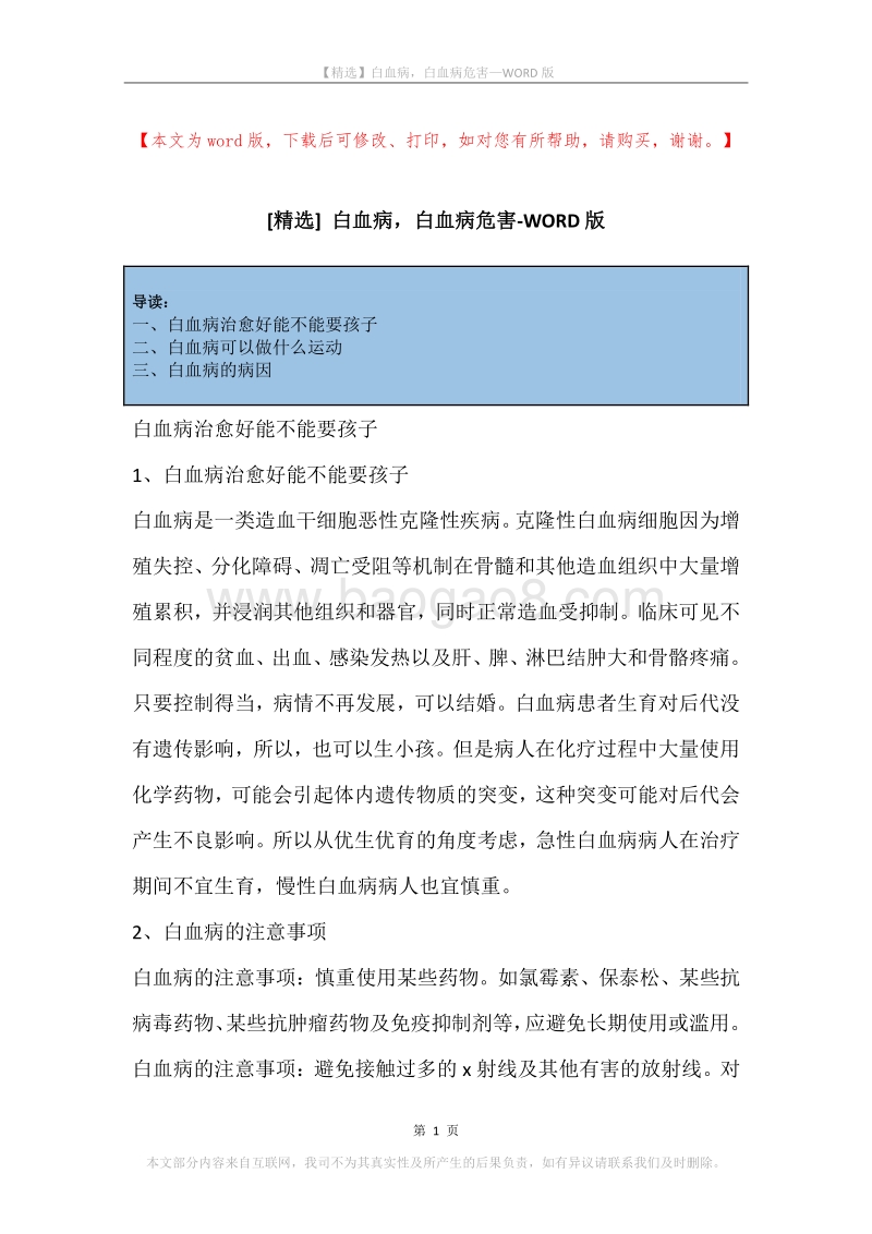 白血病，白血病危害.docx_第1页