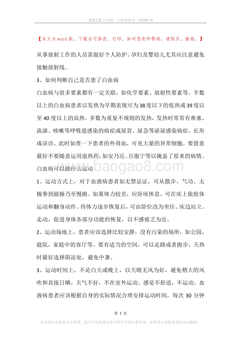白血病，白血病危害.docx_第2页
