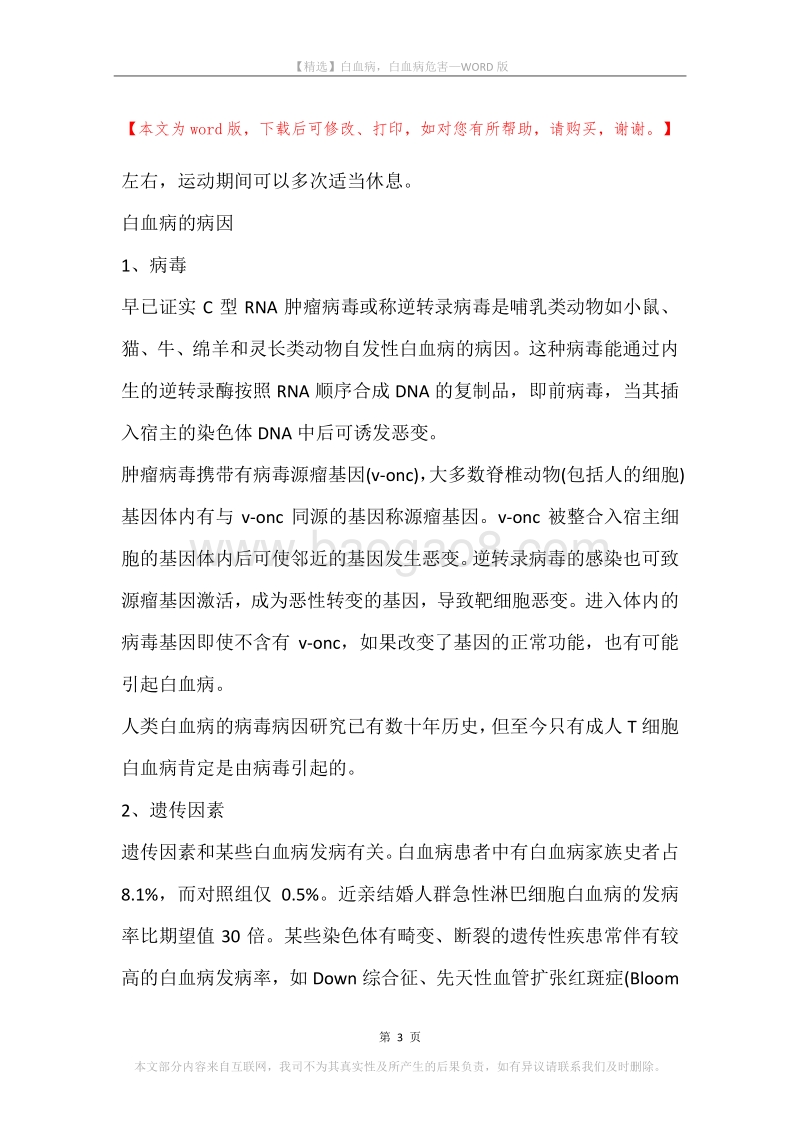 白血病，白血病危害.docx_第3页