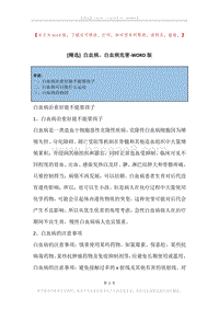 白血病，白血病危害.docx