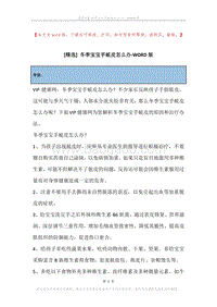 冬季宝宝手蜕皮怎么办.docx