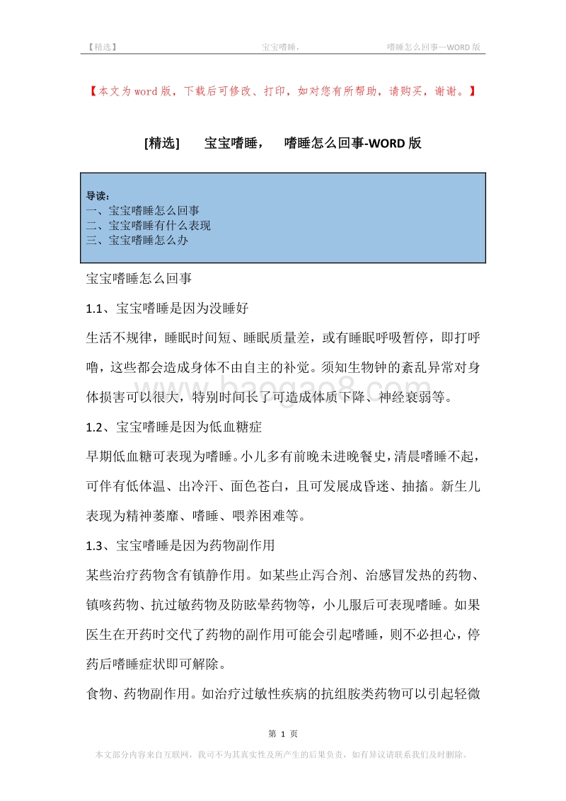 -宝宝嗜睡，-嗜睡怎么回事.docx_第1页