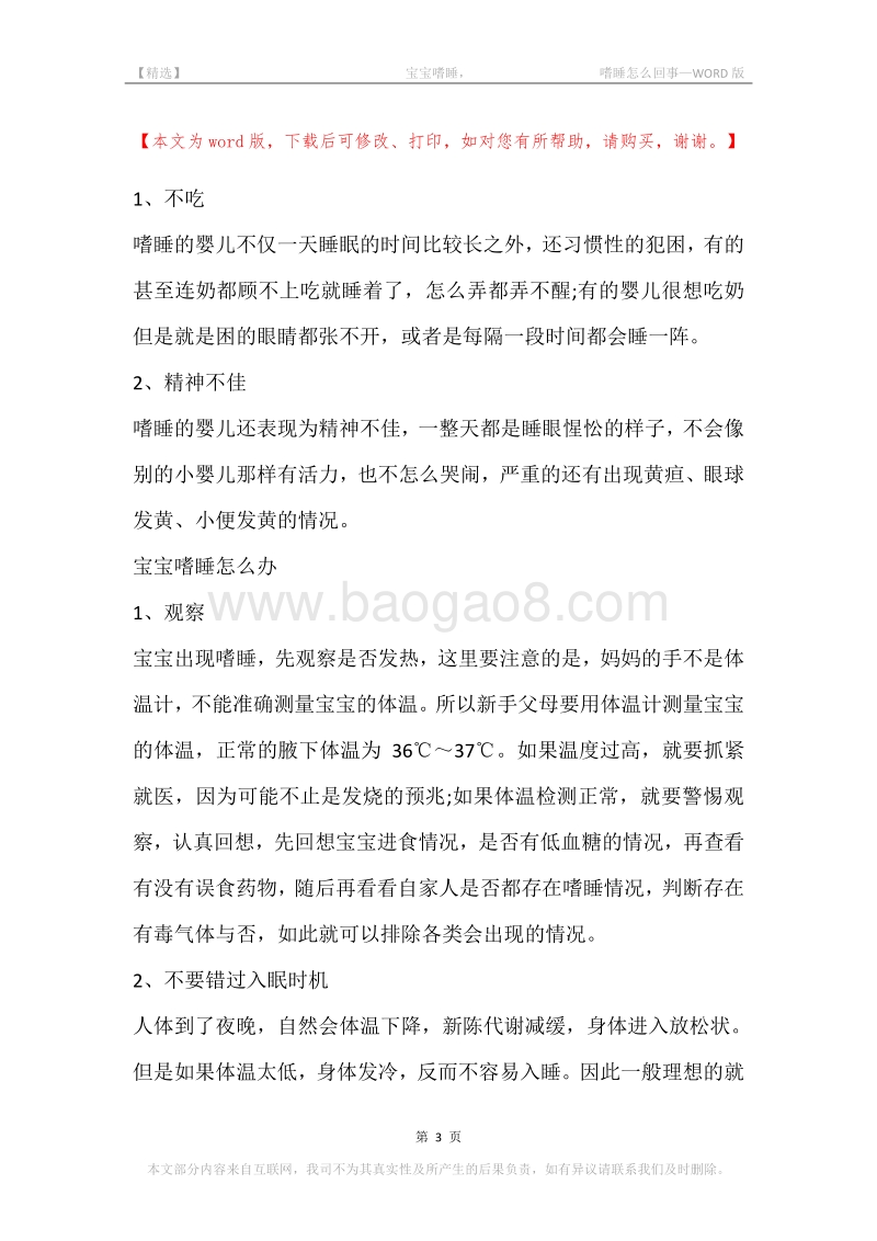 -宝宝嗜睡，-嗜睡怎么回事.docx_第3页