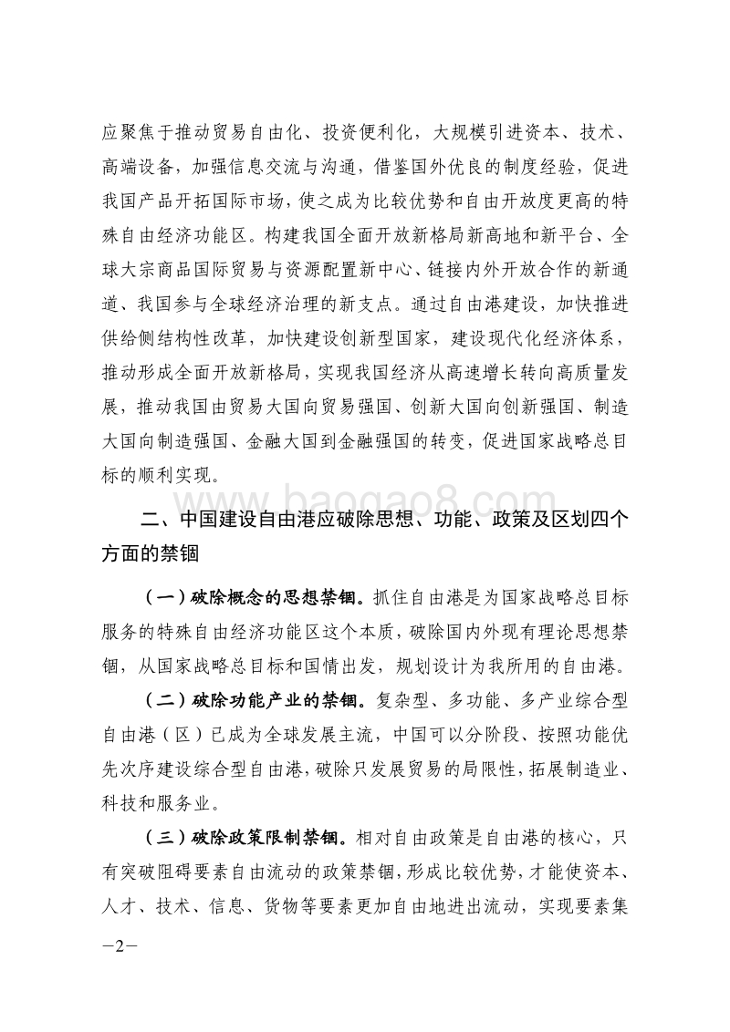 中国建设自由港应处理好几个关键问题.pdf_第2页