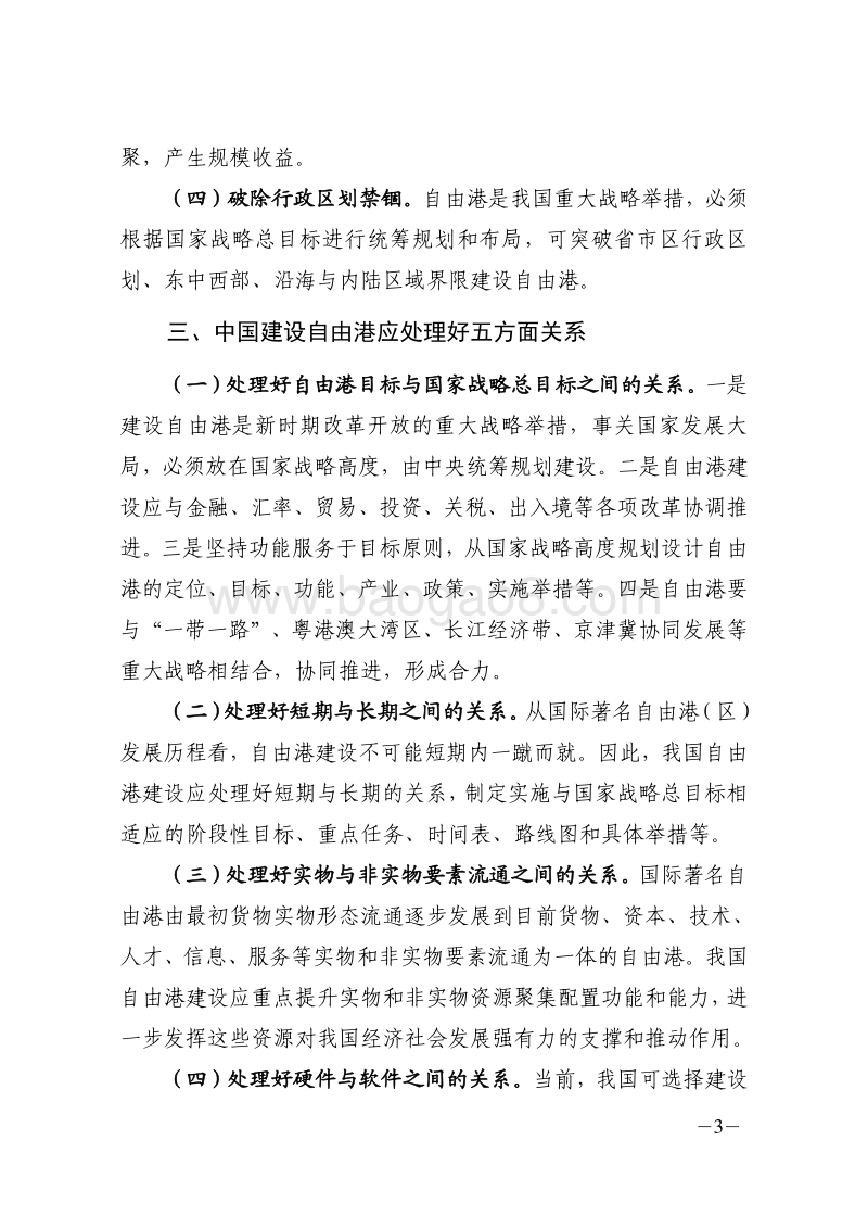 中国建设自由港应处理好几个关键问题.pdf_第3页