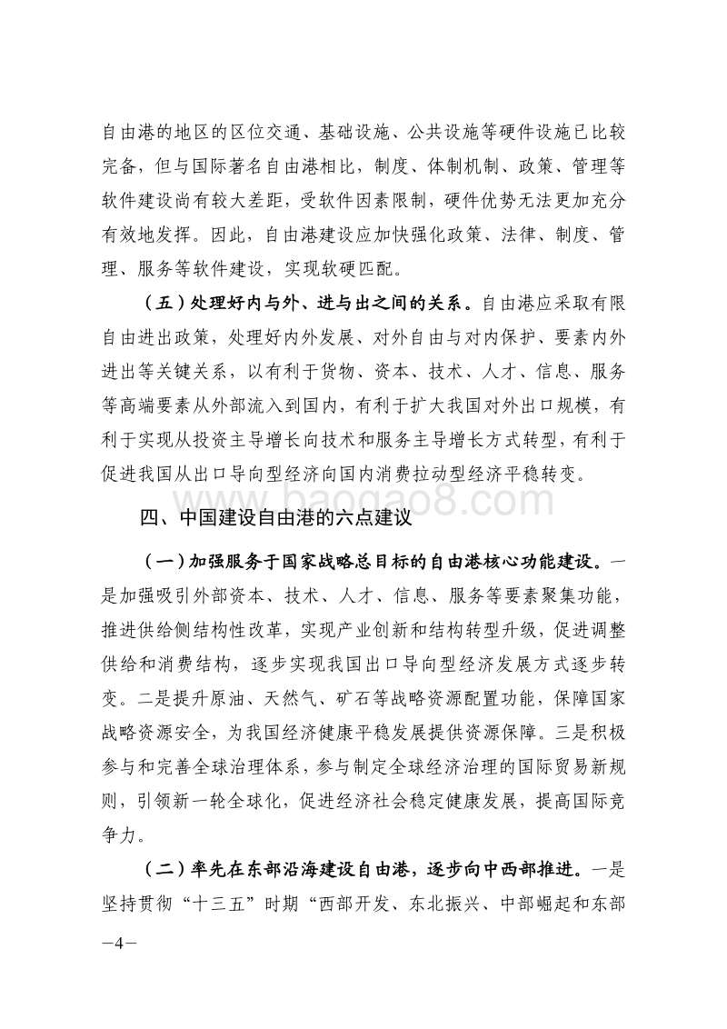 中国建设自由港应处理好几个关键问题.pdf_第4页