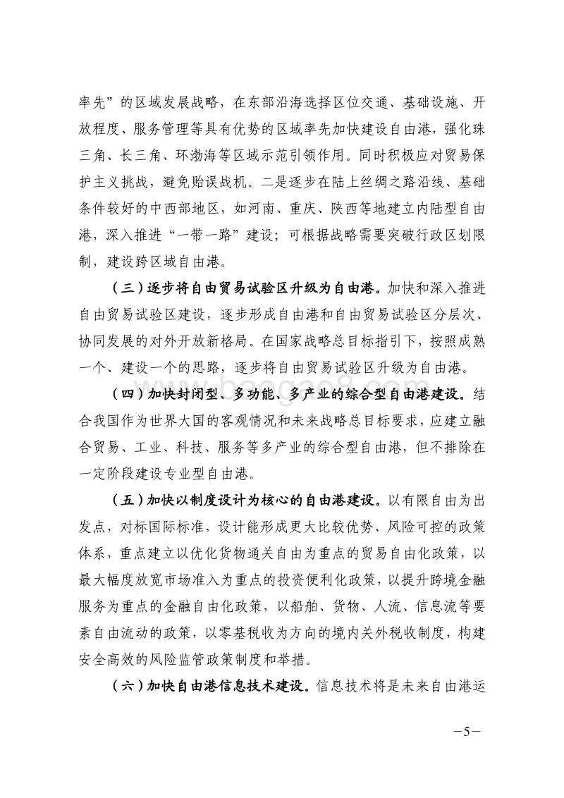 中国建设自由港应处理好几个关键问题.pdf_第5页