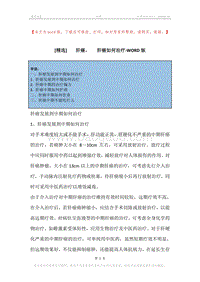 -肝癌，-肝癌如何治疗.docx