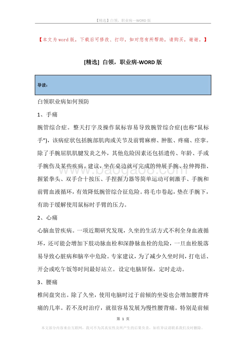 白领，职业病.docx_第1页