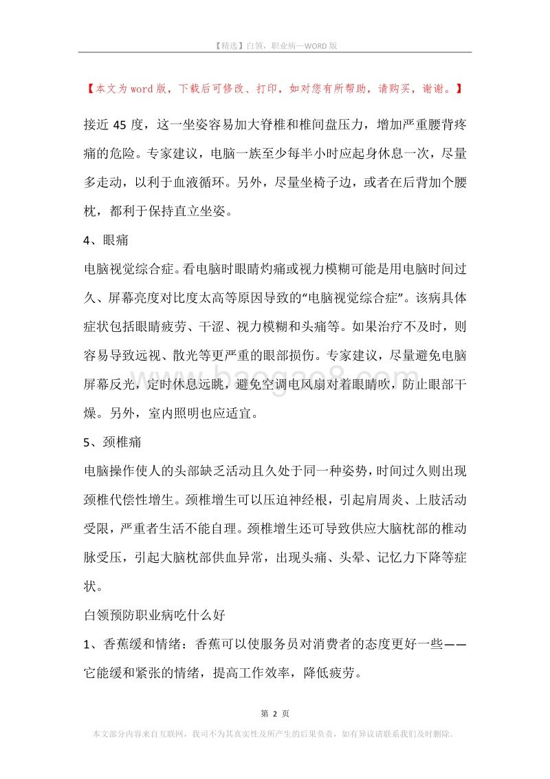 白领，职业病.docx_第2页