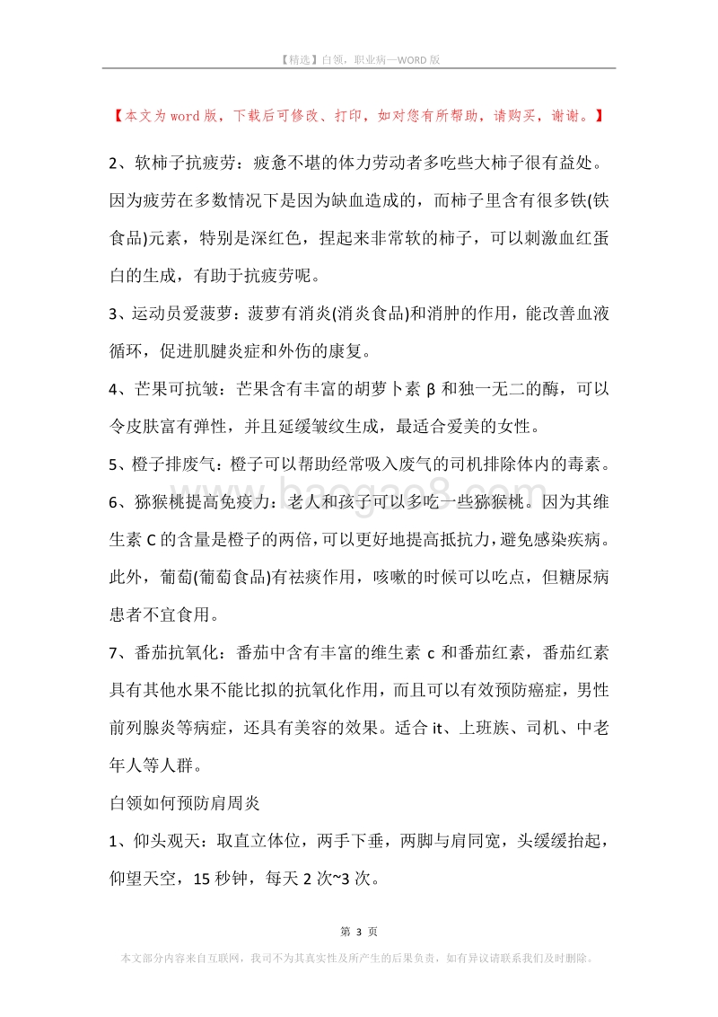白领，职业病.docx_第3页