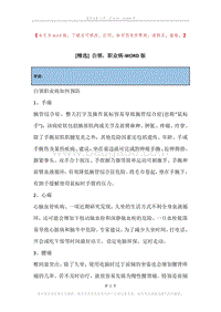 白领，职业病.docx
