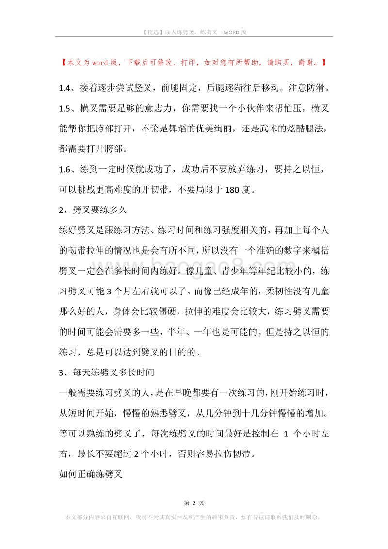 成人练劈叉，练劈叉.docx_第2页