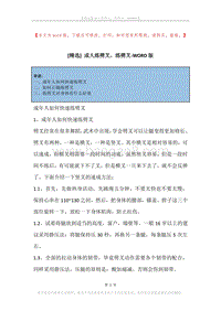 成人练劈叉，练劈叉.docx