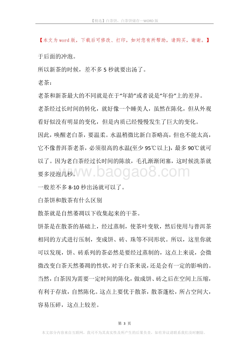 白茶饼，白茶饼储存.docx_第3页