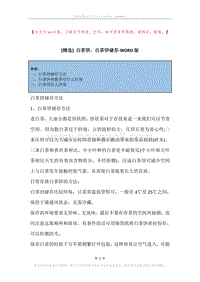 白茶饼，白茶饼储存.docx