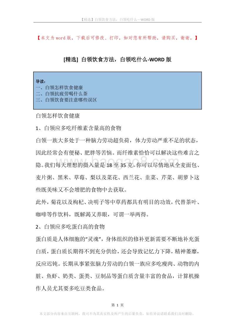 白领饮食方法，白领吃什么.docx_第1页