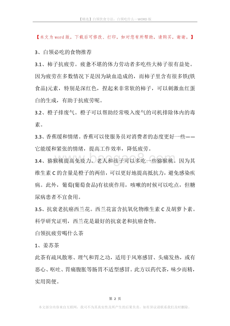 白领饮食方法，白领吃什么.docx_第2页