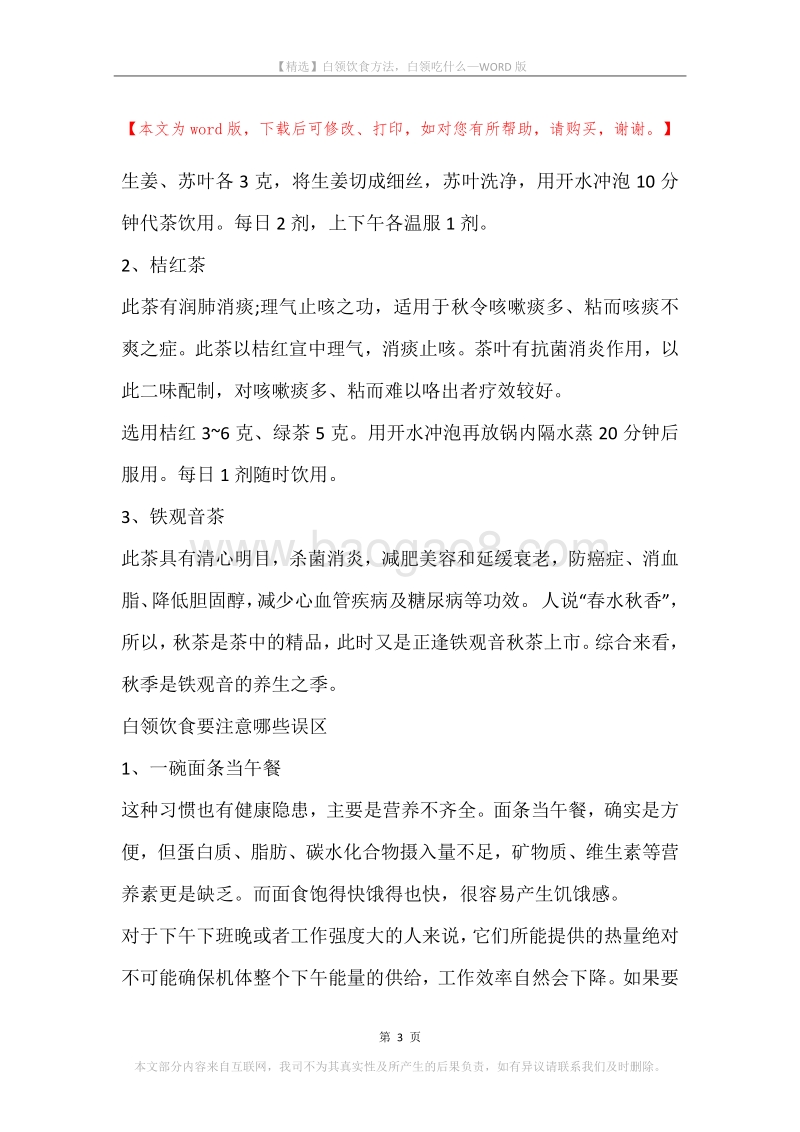 白领饮食方法，白领吃什么.docx_第3页