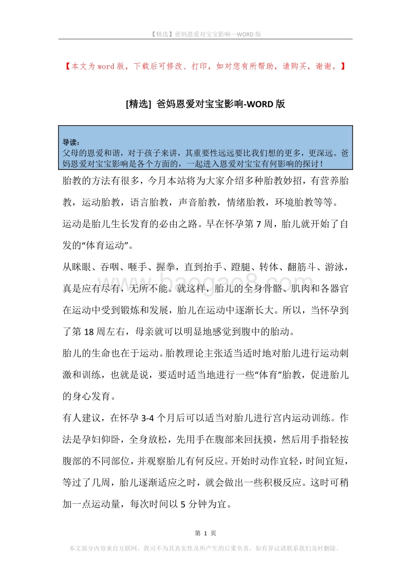 爸妈恩爱对宝宝影响.docx_第1页