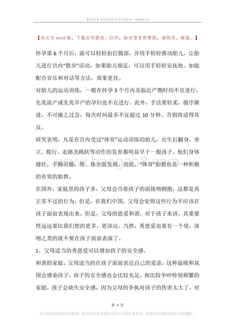 爸妈恩爱对宝宝影响.docx_第2页