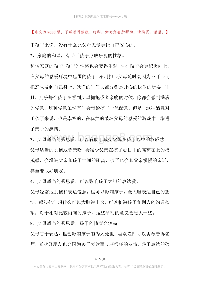 爸妈恩爱对宝宝影响.docx_第3页